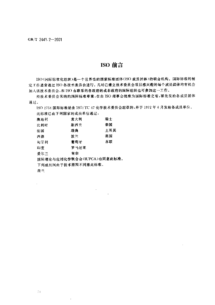 GB/T 2441.2-2001 标准预览