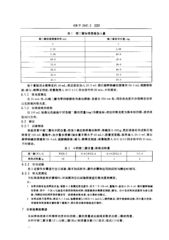 GB/T 2441.2-2001 标准预览