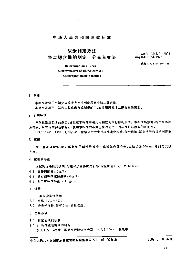 GB/T 2441.2-2001 标准预览