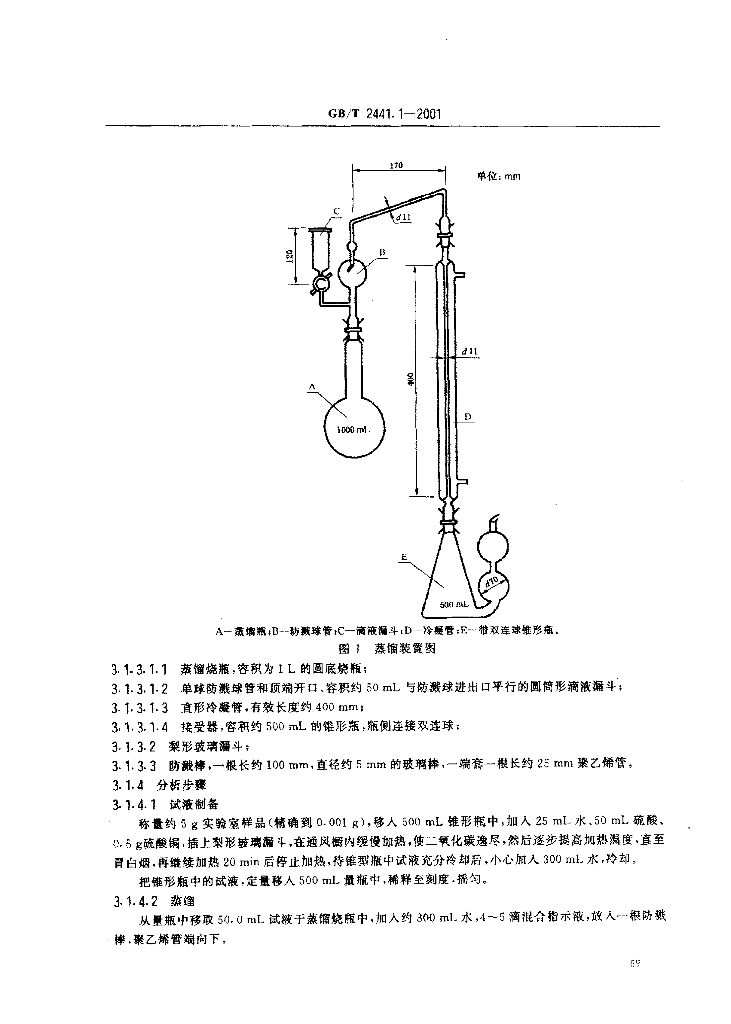 GB/T 2441.1-2001 标准预览