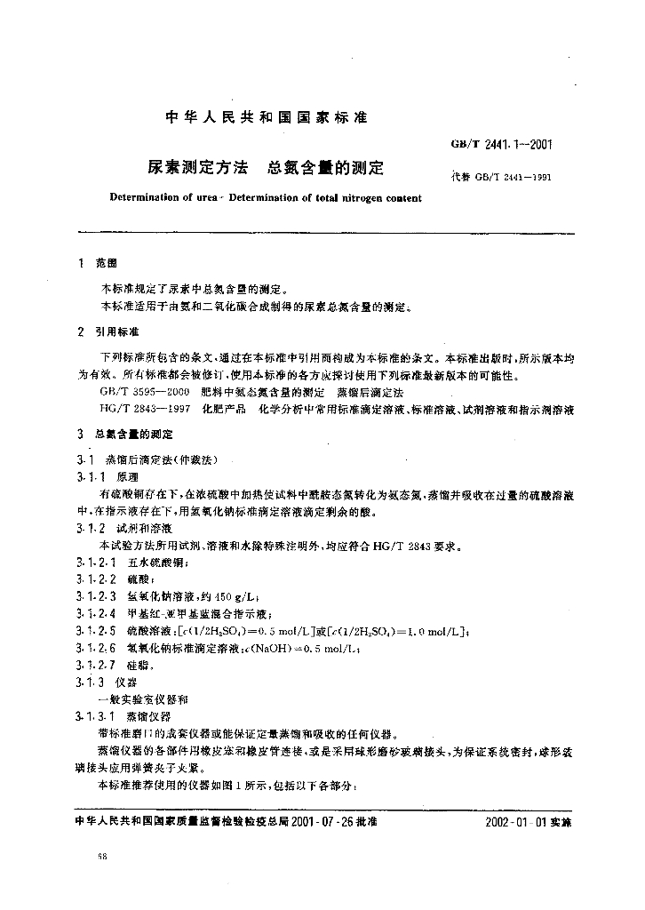 GB/T 2441.1-2001 标准预览