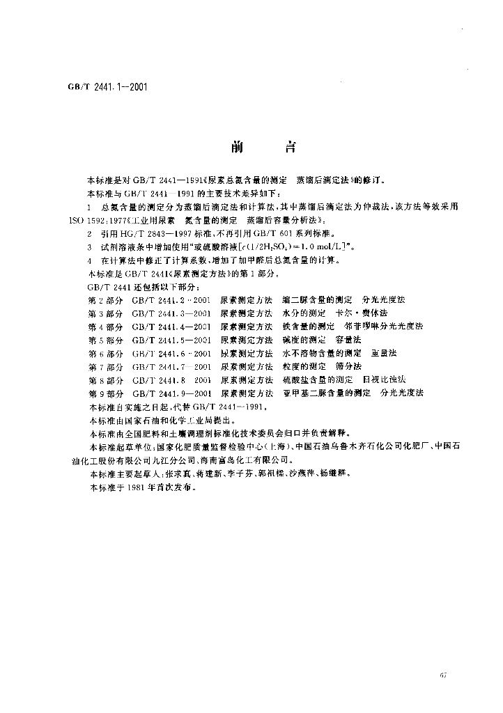 GB/T 2441.1-2001 标准预览