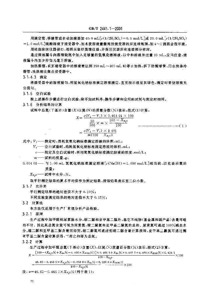 GB/T 2441.1-2001 标准预览
