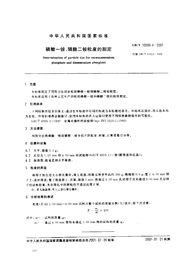 GB/T 10209.4-2001 标准预览