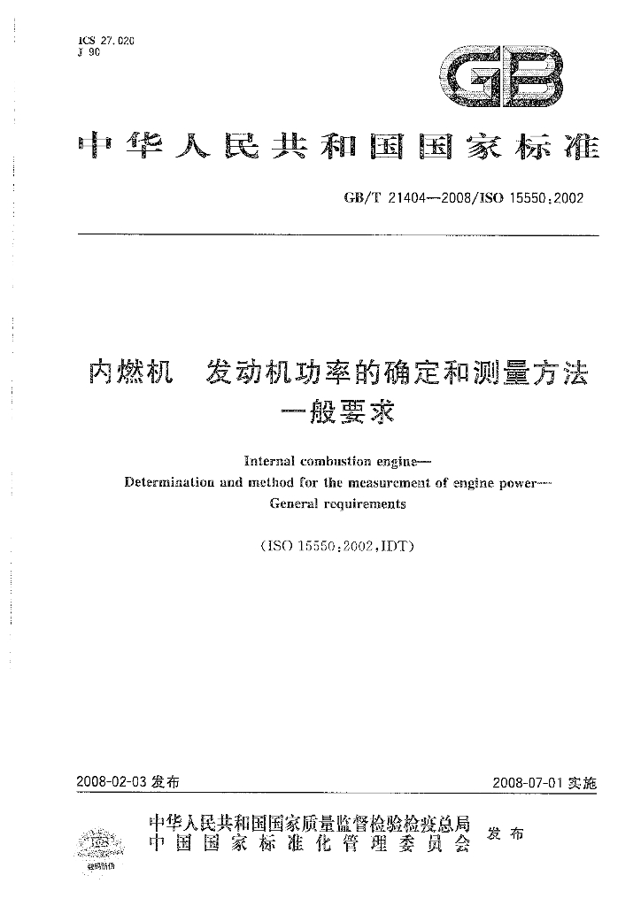 GB/T 21404-2008 标准预览