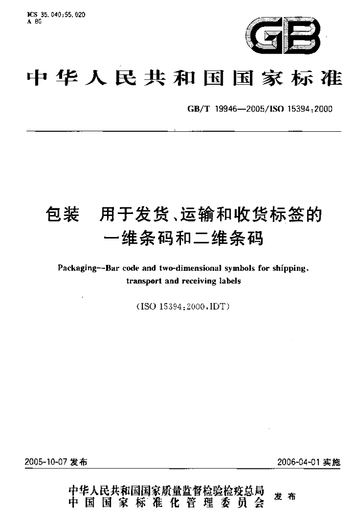 GB/T 19946-2005 标准预览