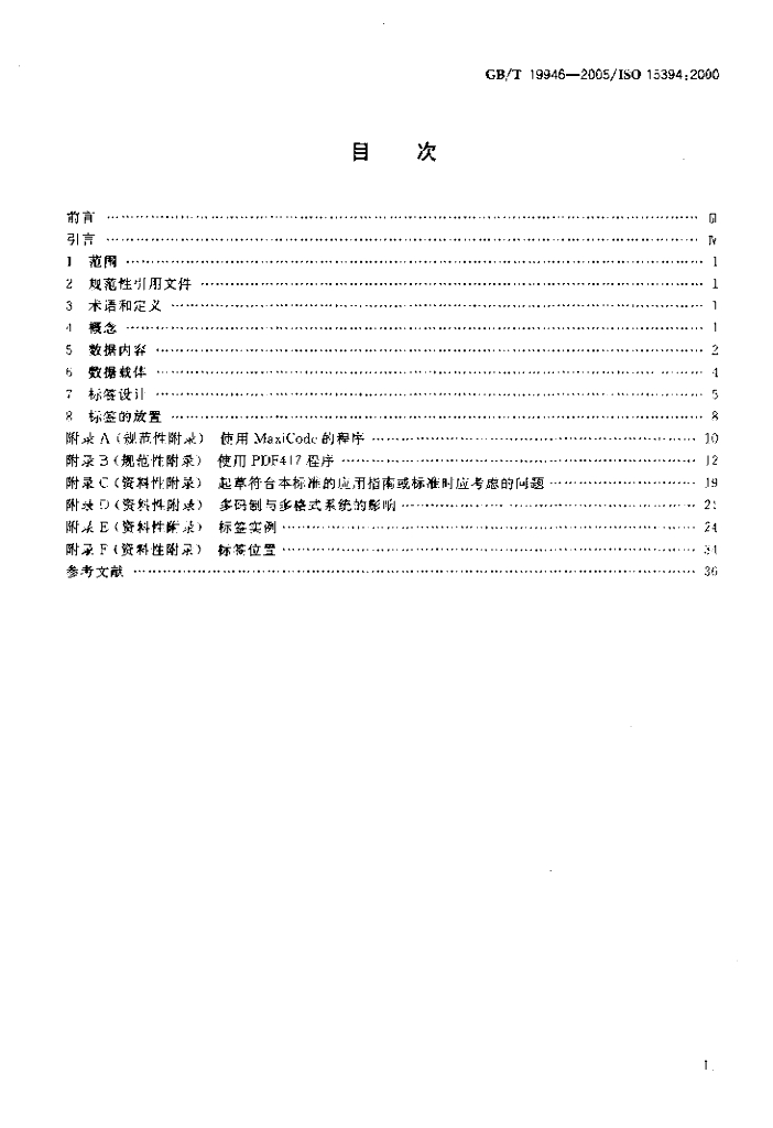 GB/T 19946-2005 标准预览