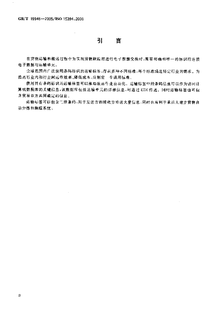 GB/T 19946-2005 标准预览
