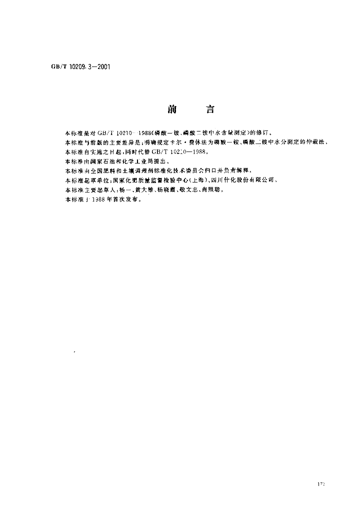GB/T 10209.3-2001 标准预览