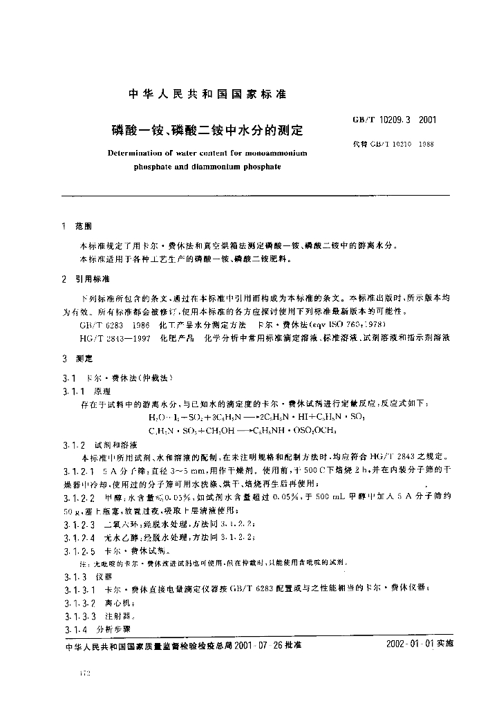 GB/T 10209.3-2001 标准预览
