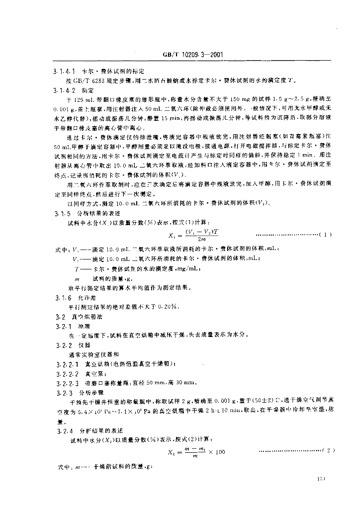 GB/T 10209.3-2001 标准预览