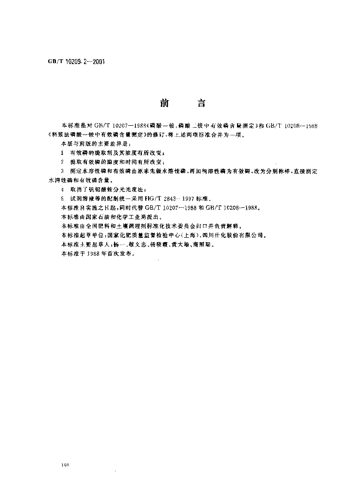 GB/T 10209.2-2001 标准预览