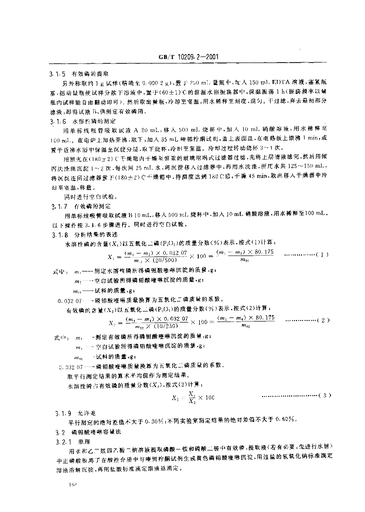 GB/T 10209.2-2001 标准预览