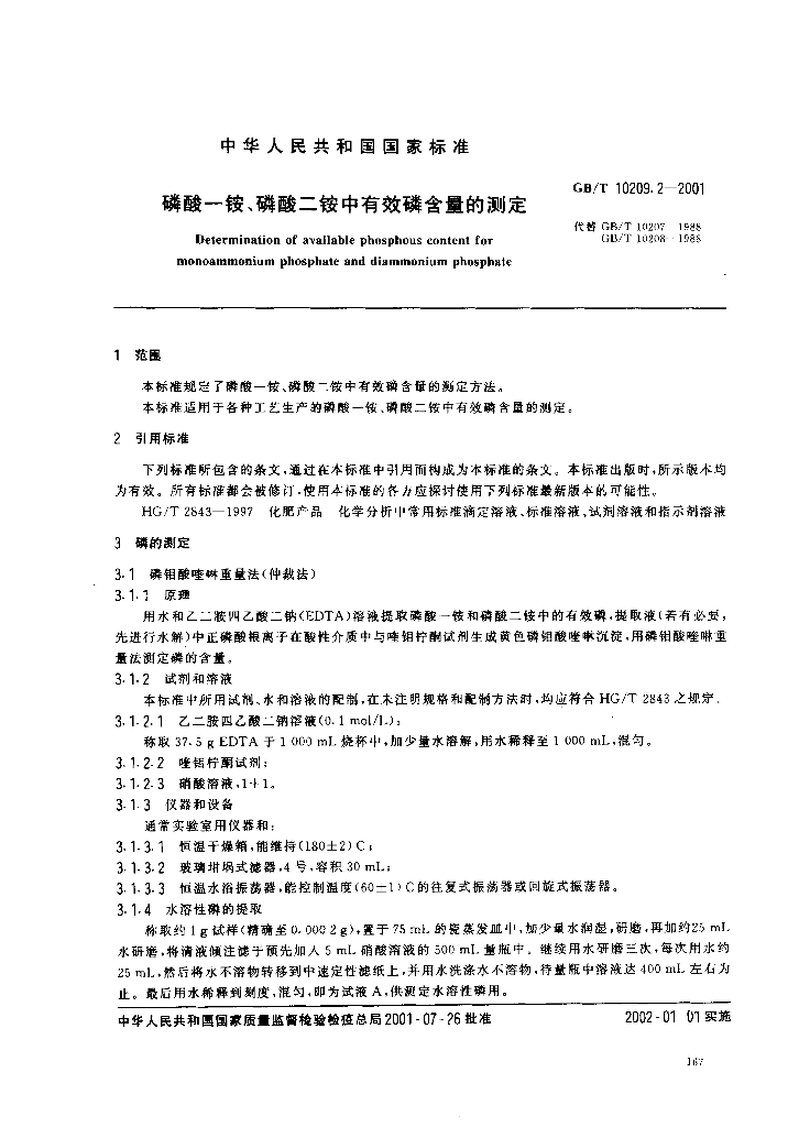 GB/T 10209.2-2001 标准预览