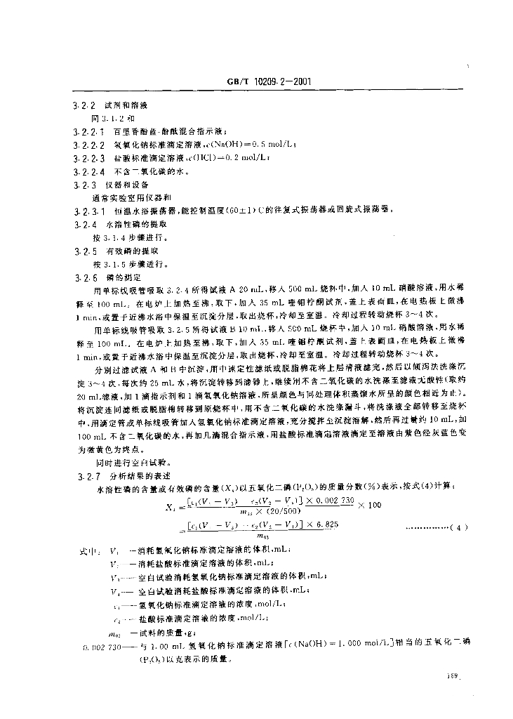 GB/T 10209.2-2001 标准预览