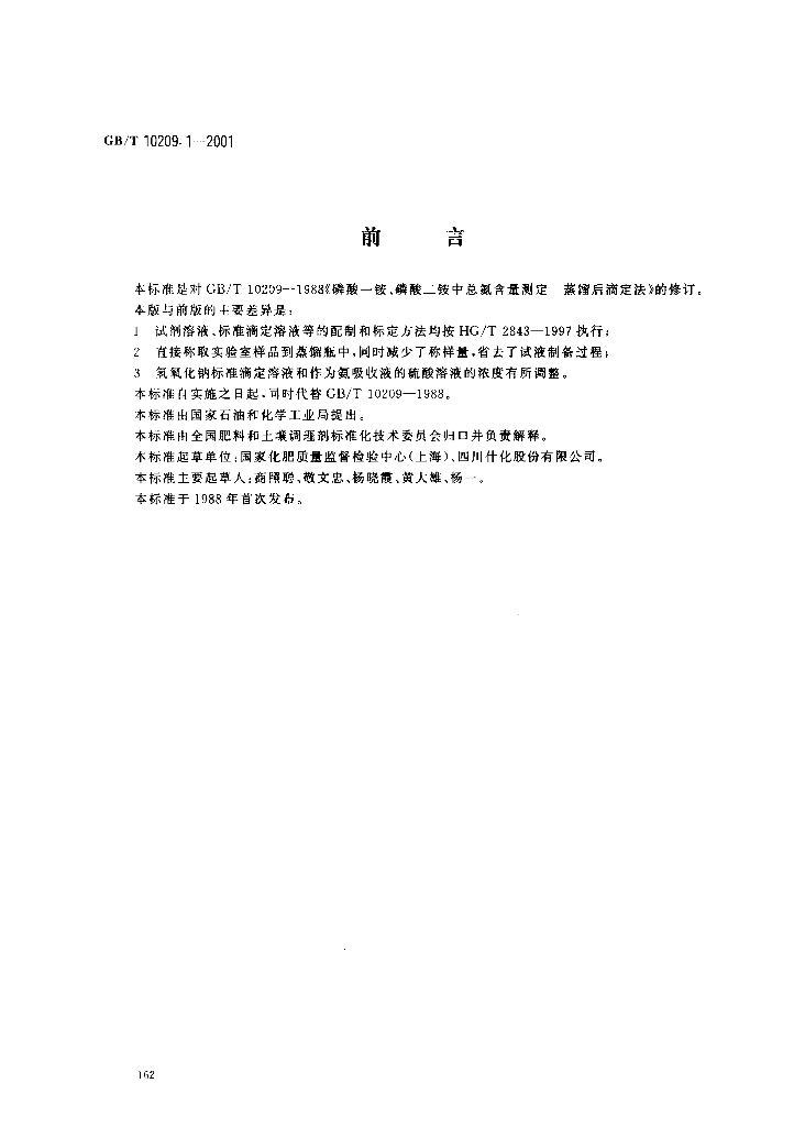 GB/T 10209.1-2001 标准预览