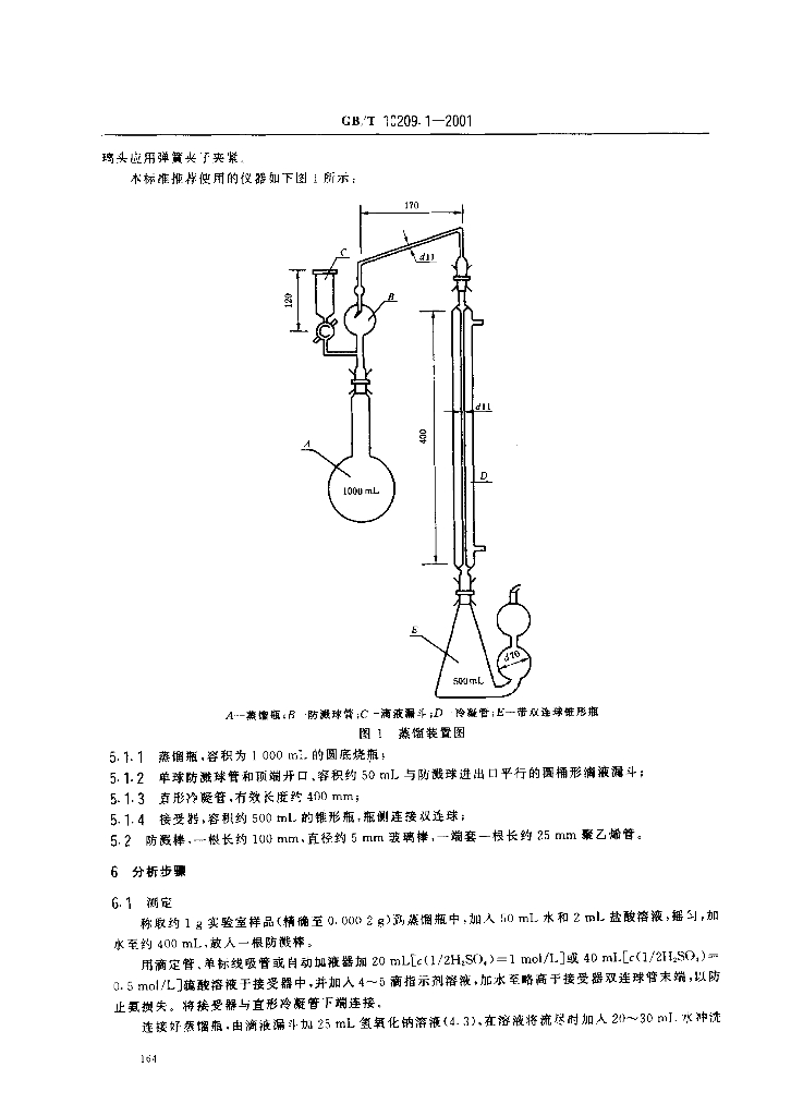 GB/T 10209.1-2001 标准预览