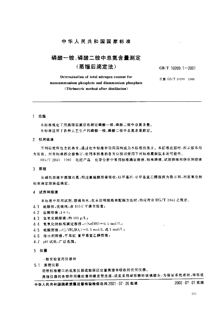 GB/T 10209.1-2001 标准预览
