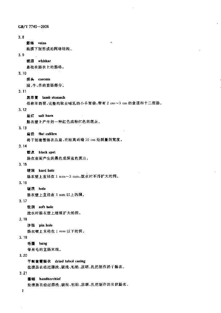 GB/T 7740-2006 标准预览