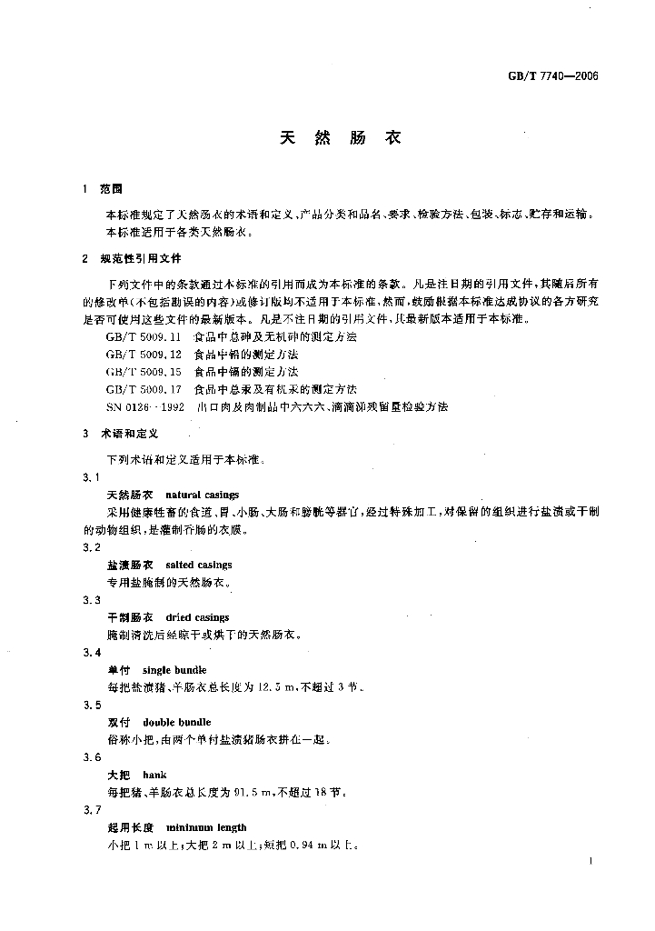 GB/T 7740-2006 标准预览