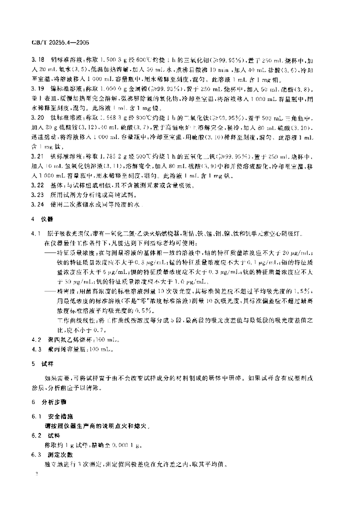 GB/T 20255.4-2006 标准预览