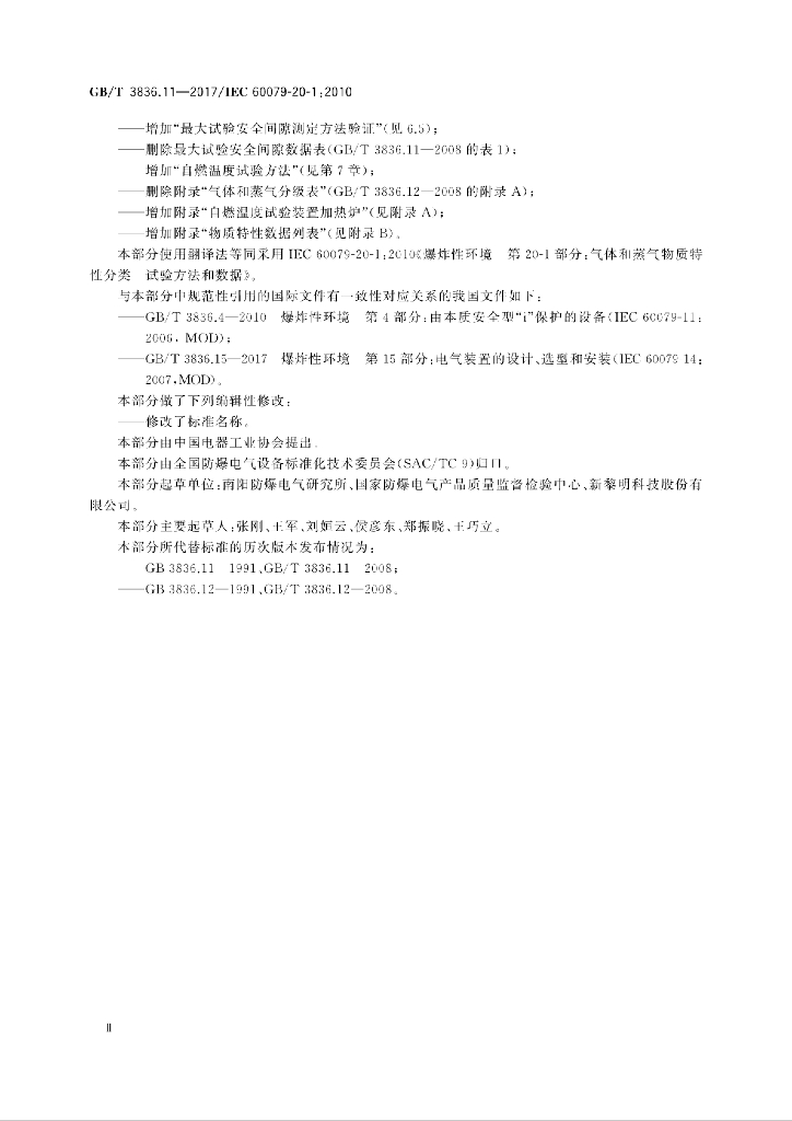 GB/T 3836.11-2017 标准预览