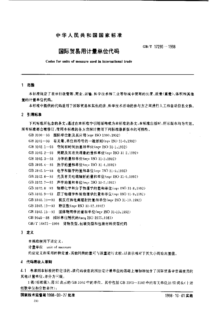 GB/T 17295-1998 标准预览