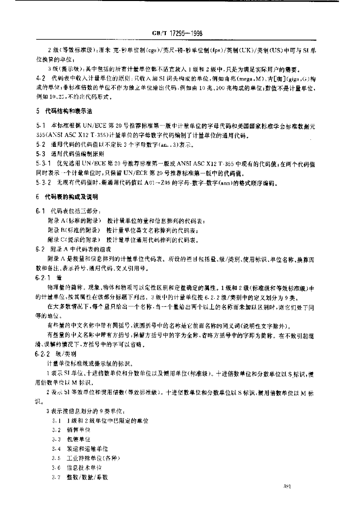 GB/T 17295-1998 标准预览