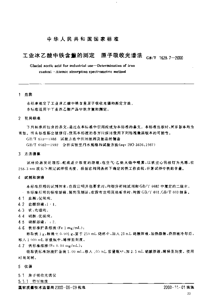 GB/T 1628.7-2000 标准预览