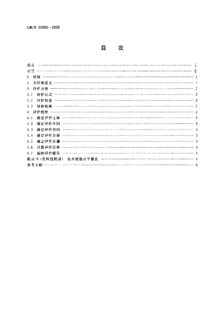 GB/T 22900-2009 标准预览