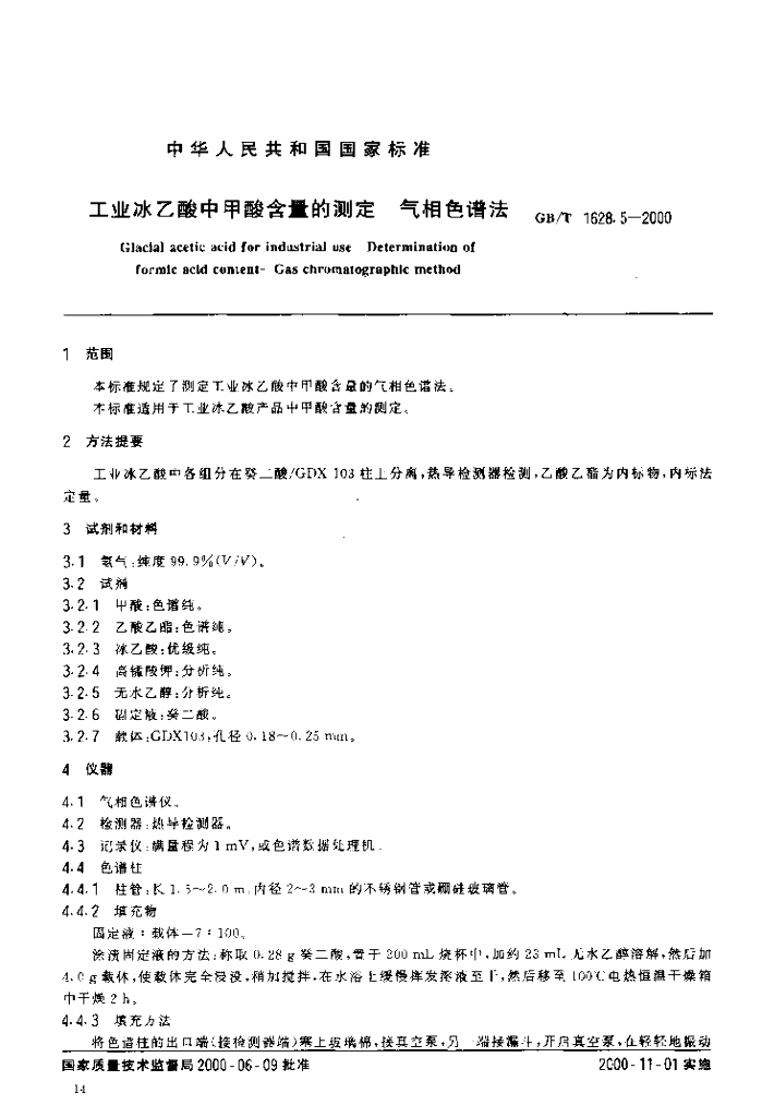 GB/T 1628.5-2000 标准预览
