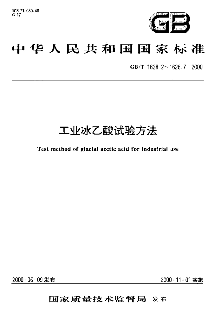 GB/T 1628.5-2000 标准预览