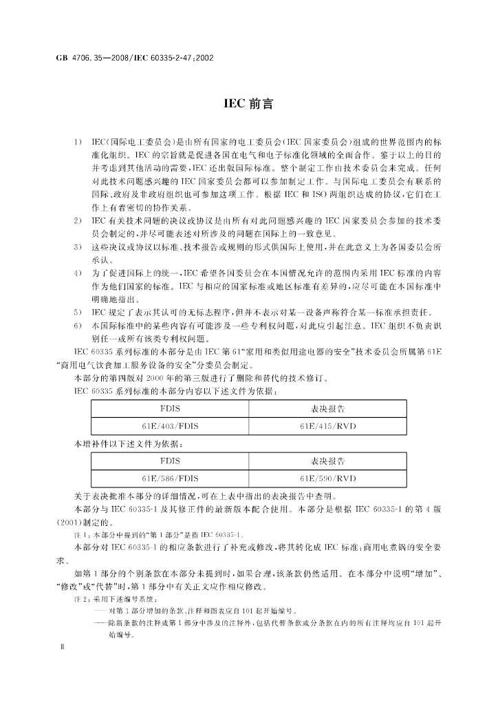 GB 4706.35-2008 标准预览
