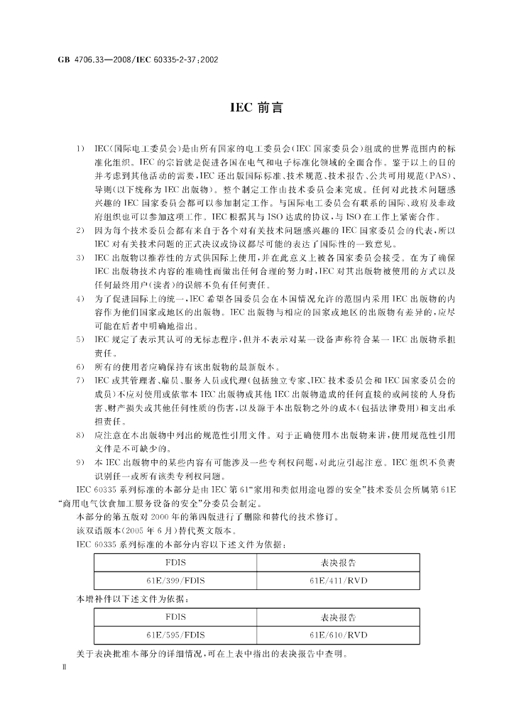 GB 4706.33-2008 标准预览