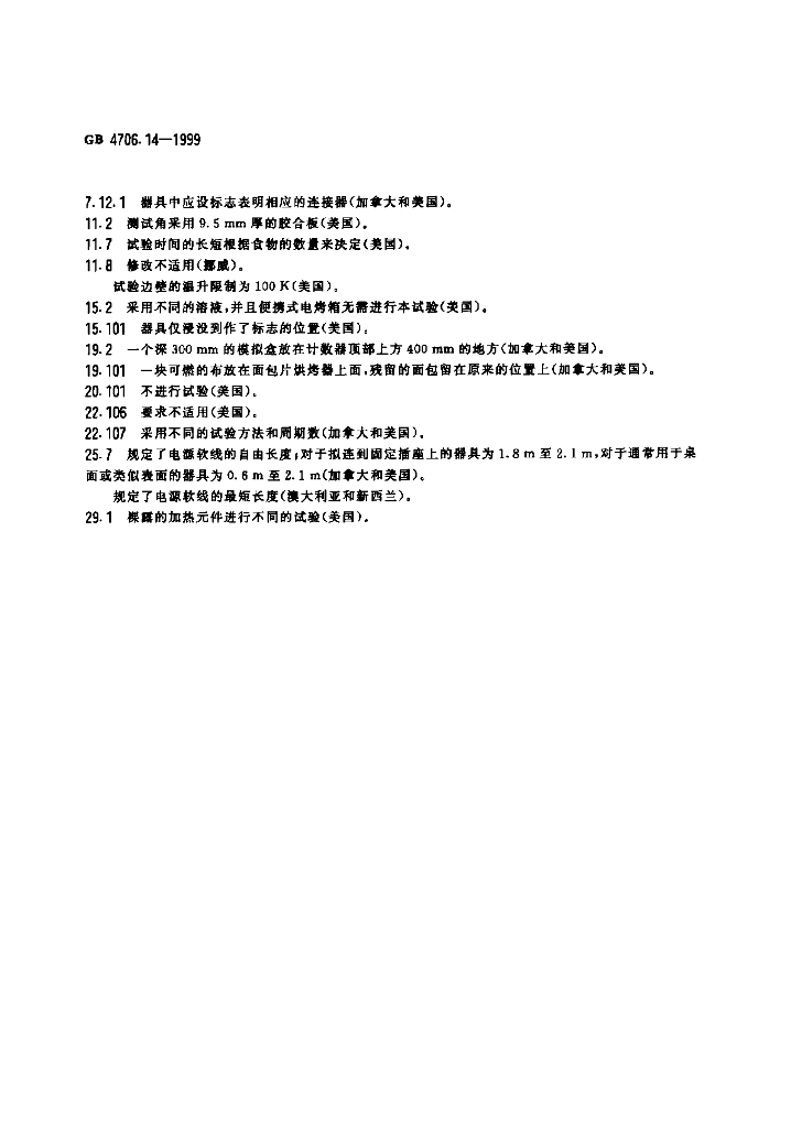 GB 4706.14-1999 标准预览