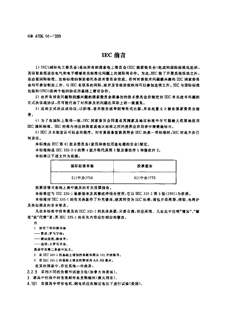 GB 4706.14-1999 标准预览