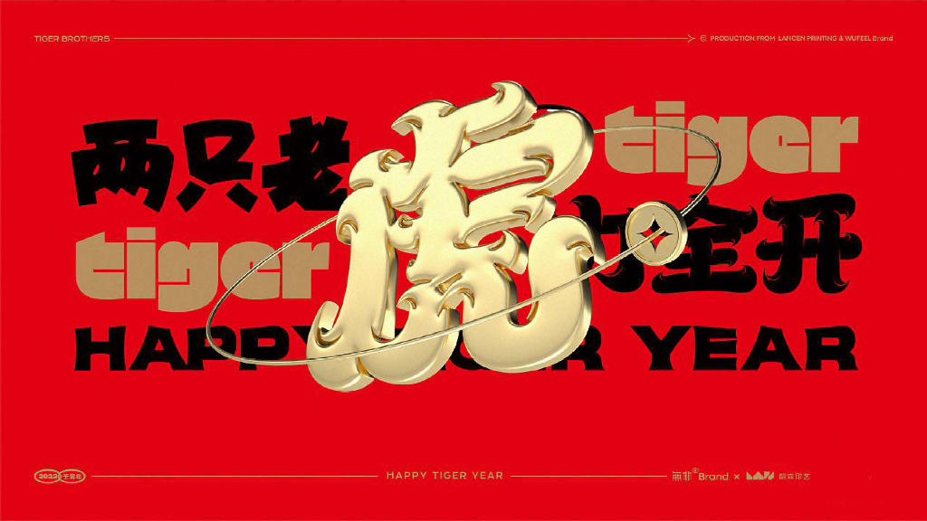 2022文创礼盒台历设计方案