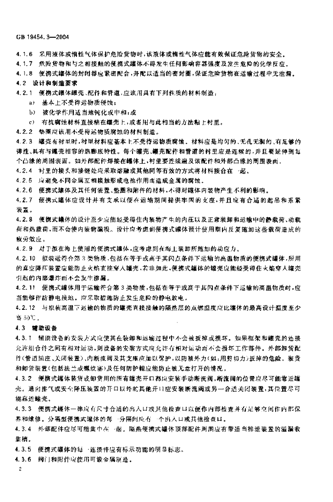 GB 19454.3-2004 标准预览