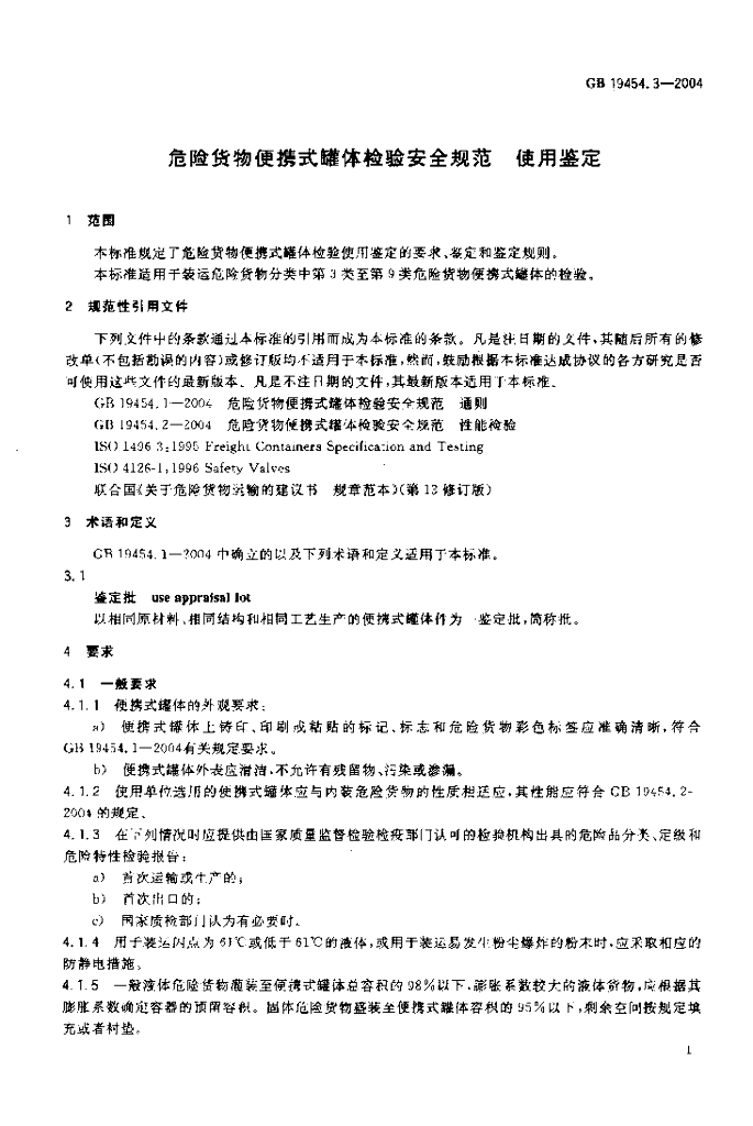 GB 19454.3-2004 标准预览