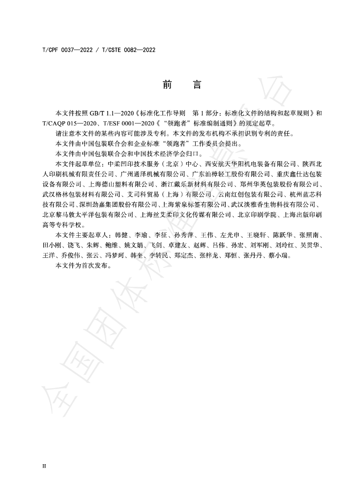 T/CPF 0037-2022 标准预览