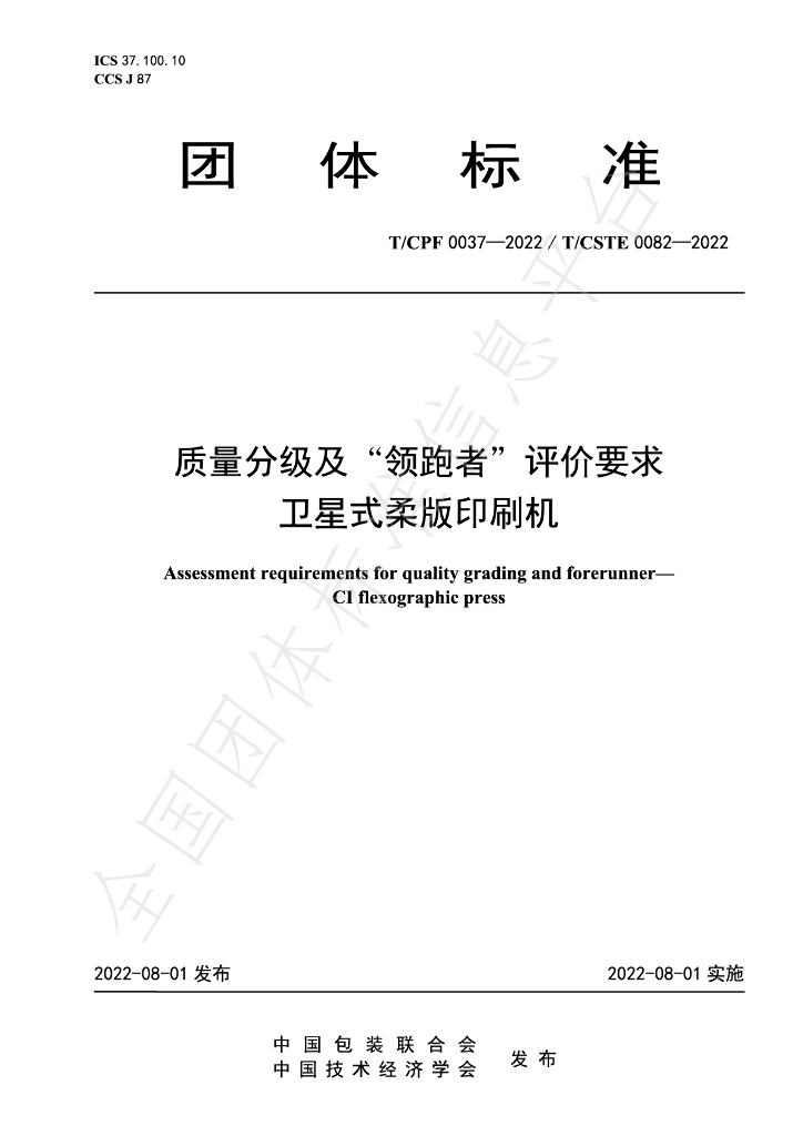 T/CPF 0037-2022 标准预览