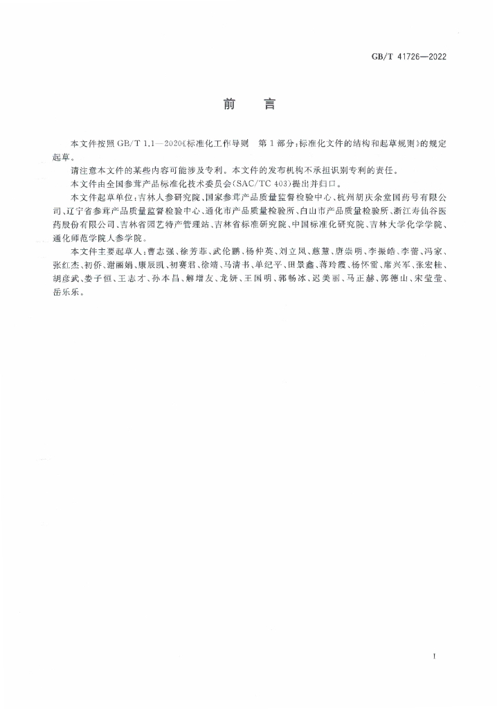 GB/T 41726-2022 标准预览