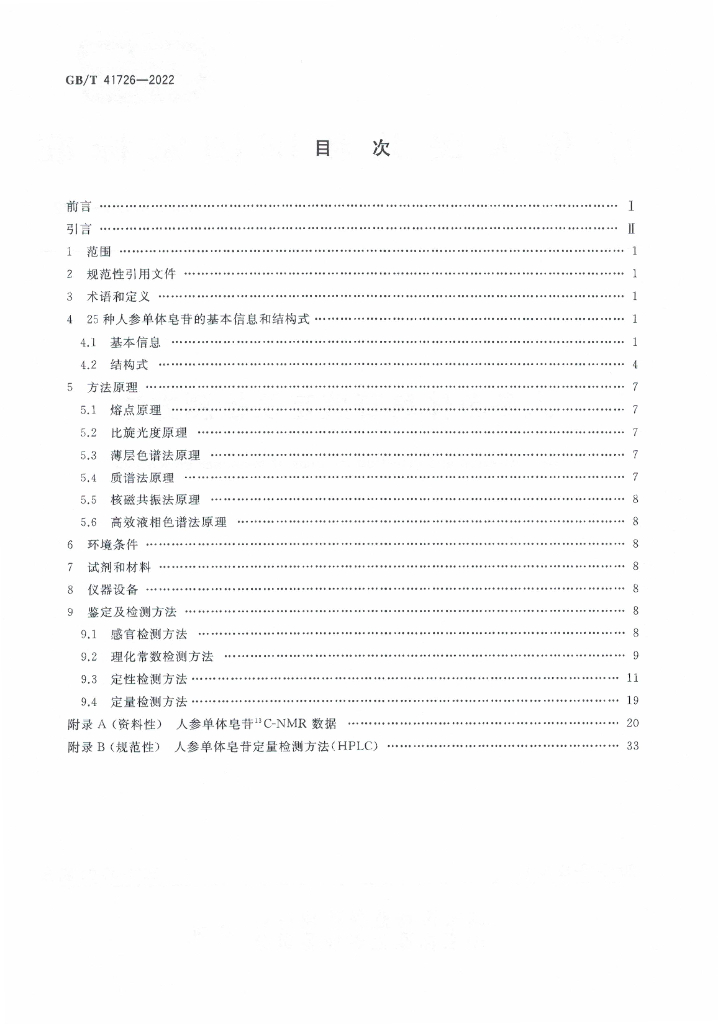 GB/T 41726-2022 标准预览