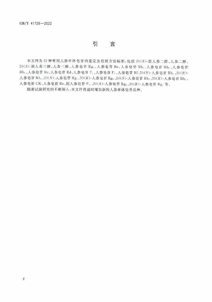 GB/T 41726-2022 标准预览