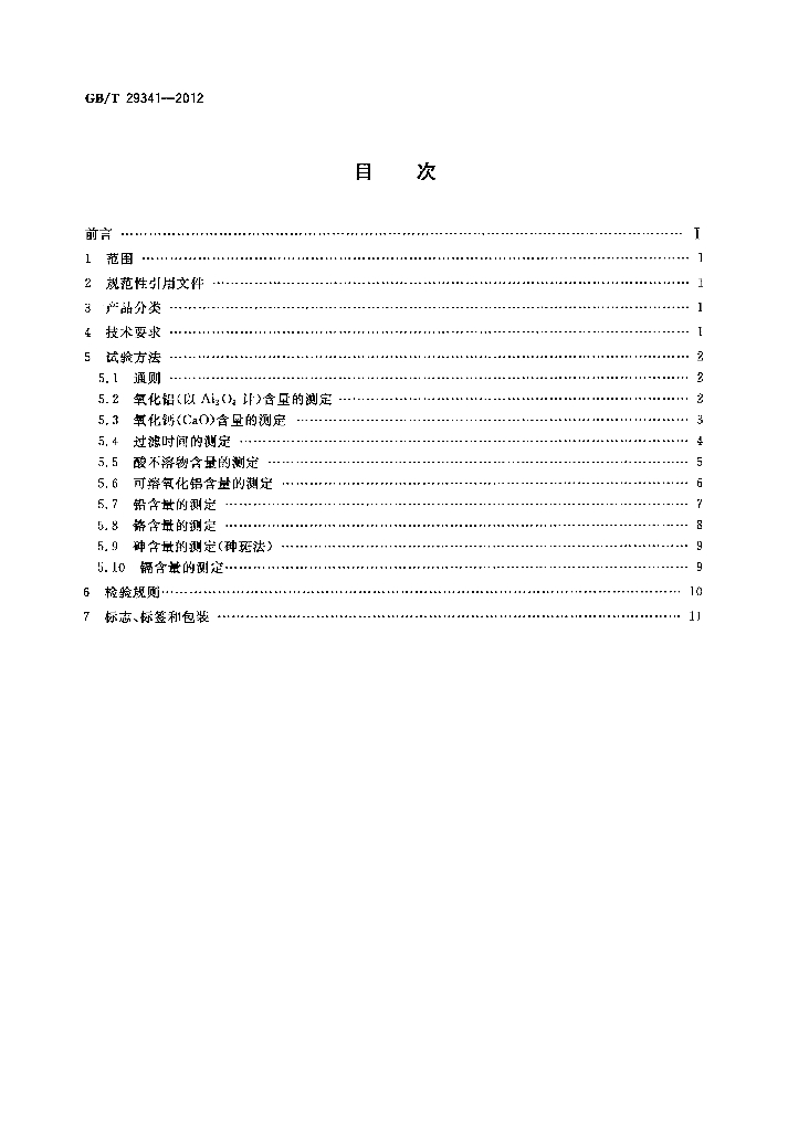 GB/T 29341-2012 标准预览