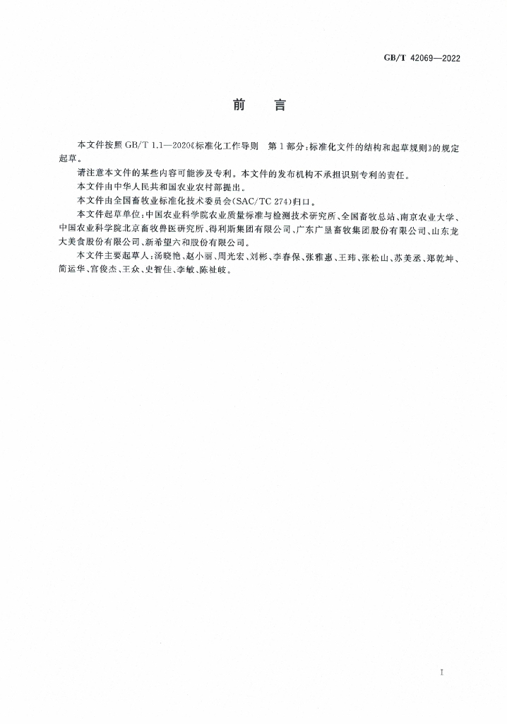 GB/T 42069-2022 标准预览