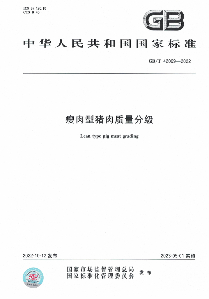 GB/T 42069-2022 标准预览