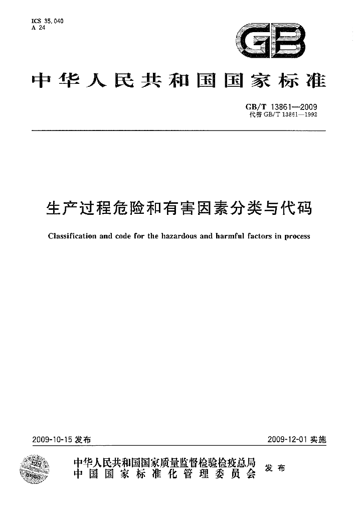 GB/T 13861-2009 标准预览