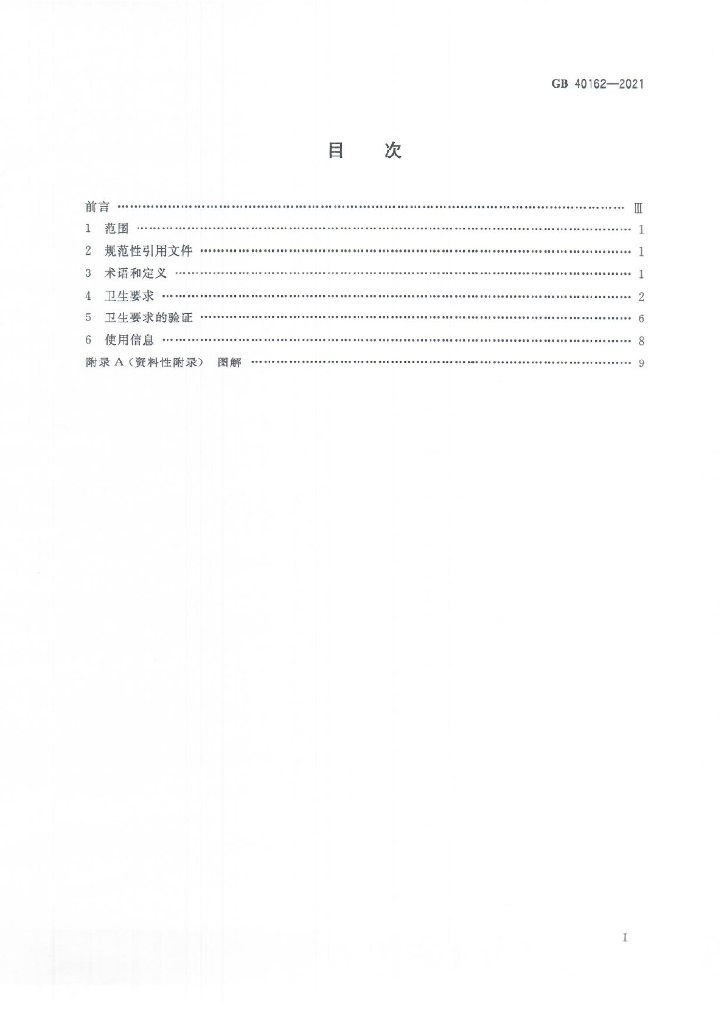 GB 40162-2021 标准预览