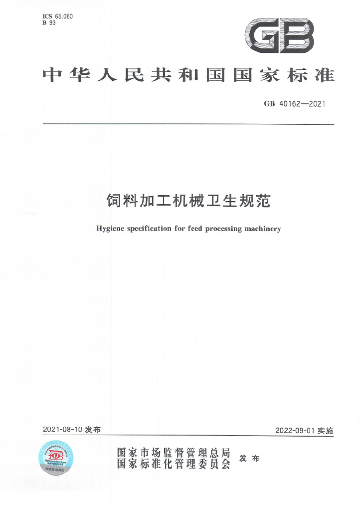 GB 40162-2021 标准预览